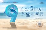 全员营销月