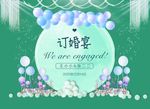 订婚宴
