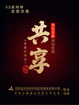 白酒共享酒酒标黑底金字