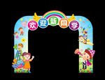 幼儿园开学拱门