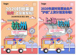 创意卡通旅行插画海报