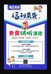 英语培训免费试听活动