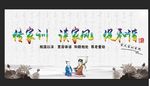家风家训
