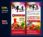 跆拳道展架