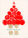 圣诞 圣诞新年