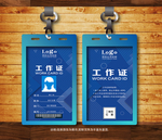 蓝色工作证 简洁工作证