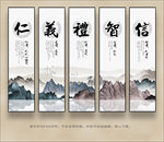 仁义礼智信