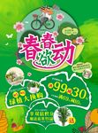 踏青海报