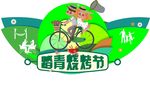踏青烧烤节海报