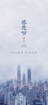 感恩节 微信 海报  城市