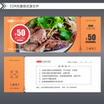 美食代金券
