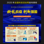 2020年全国科技活动周