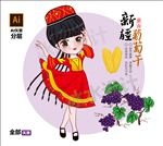 手绘新疆女孩