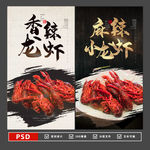小龙虾