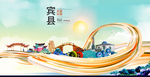 宾县智慧大美魅力城市海报