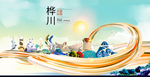 桦川智慧大美魅力城市海报
