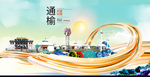 通榆智慧大美魅力城市海报