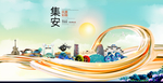 集安智慧大美魅力城市海报