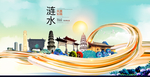 涟水智慧大美魅力城市海报