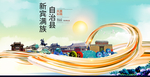 新宾满族自治县智慧大美魅力城市