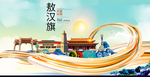 敖汉旗