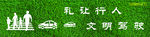 礼让行人 文明驾驶