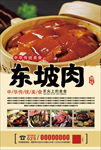 东坡肉海报