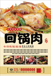 回锅肉海报