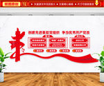 四议两公开文化墙