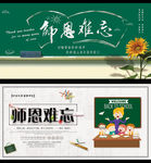 教师节