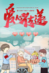 爱心传递
