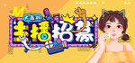 主播招募