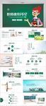 教师工作总结汇报计划动态PPT