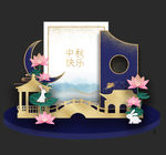 轻奢风蓝金色中秋节美陈商场摆设