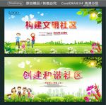 构建文明社区 创建和谐社区