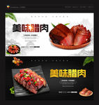 腊肉 腊肉海报