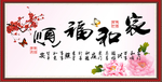 家和福顺