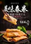 春卷海报