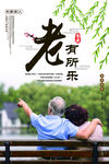养老海报