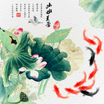 荷花九鱼图