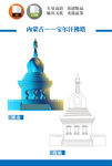 宝尔汗佛塔