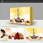 茶叶礼盒