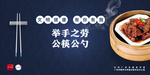 使用公筷