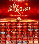 年会庆典主题PPT