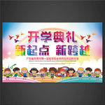 开学典礼