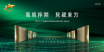 绿色开盘主视觉