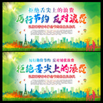 厉行节约 反对浪费