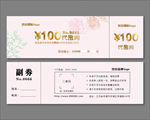 高档代金券