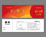 代金券