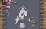 戏曲
